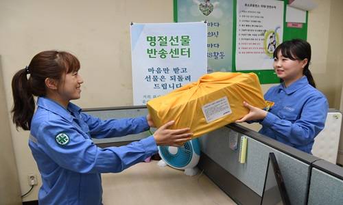 포스코 광양제철소 명절선물 반송센터. ⓒ 광양제철소