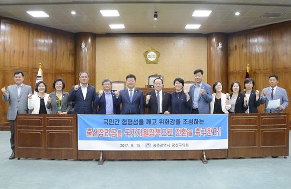 광산구의회 '출산장려금 국가지원정책 전환 촉구' 건의안 통과 후 기념촬영 ⓒ광산구의회