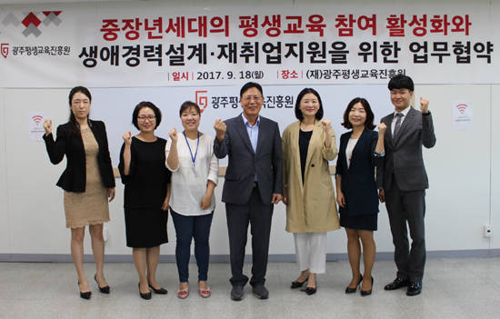 노사발전재단 광주중장년일자리희망센터는 18일 재단법인 광주평생교육진흥원과 전직지원서비스 업무협약을 체결하고 기념 촬영을 하고 있다. ⓒ 노사발전재단 광주중장년일자리희망센터