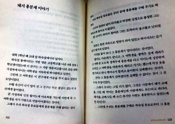 홍준표 자유한국당 대표가 2005년 발간한 자서전 <나 돌아가고 싶다>의 일부. ⓒ 온라인 커뮤니티 캡처