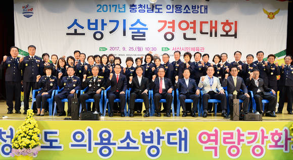 충남도 소방본부는 '2017 충청남도 의용소방대 소방기술경연대회'를 개최한 뒤 기념사진을 찍고 있다. ⓒ 충남도청