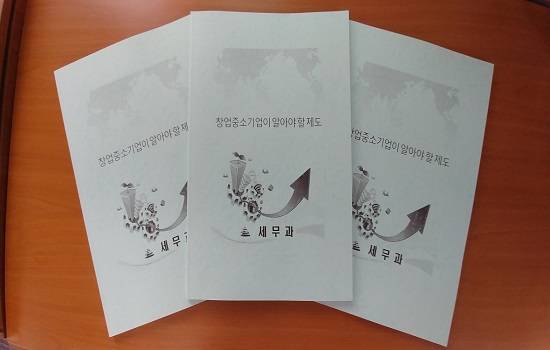 창업 중소기업이 알아야 할 제도 책자. ⓒ 익산시