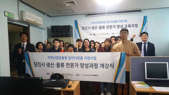 11일 진행된 생산물류 전문가 양성과정 개강식 모습. ⓒ 당진시청