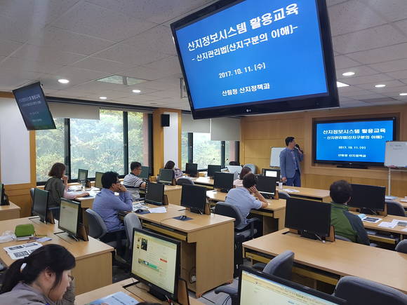 산림교육원에서 산지정보시스템 담당자 교육을 실시했다. ⓒ 산림청