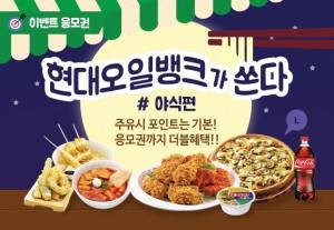 ⓒ 현대오일뱅크