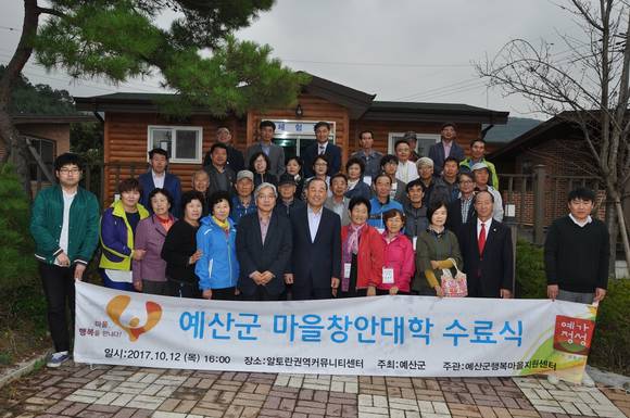 예산군 마을창안대학 수료식을 마친 후 관계자, 수료자 단체사진 촬영을 했다. ⓒ 예산군청