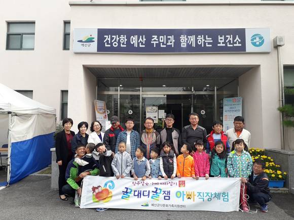 15일 보건소에서 꿀대디꿀잼 아빠직장 체험 후 단체사진 모습. ⓒ 예산군청