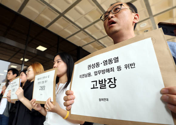 지난달 25일 서울중앙지검에서 민달팽이 유니온, 참여연대 등 시민사회단체 회원들이 자유한국당 권성동·염동열 의원 고발장 접수에 앞서 기자회견을 하고 있다. 이들은 강원랜드에 측근 채용을 청탁했다는 의혹을 받고 있는 권성동, 염동열 의원 등에 대한 철저한 수사가 이뤄져야 한다고 촉구했다. ⓒ 뉴스1