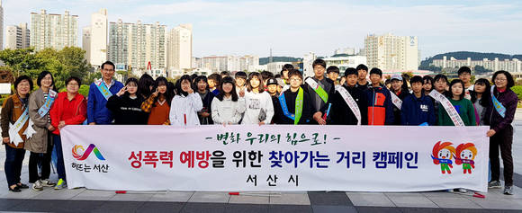 14일 중앙호수공원에서 실시된 아동 청소년 성폭력 예방을 위한 찾아가는 거리 캠페인 모습이다. ⓒ 서산시청