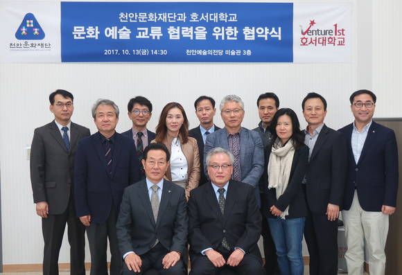 천안문화재단과 호서대학교는 협력을 통한 인적교류 및 상호발전을 위해 13일 천안예술의전당에서 업무협약을 체결했다. ⓒ 천안시청