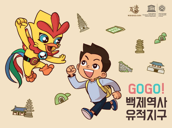 (재)백제세계유산센터는 유네스코 세계유산 '백제역사유적지구'를 만화형식인 웹툰을 제작했다. ⓒ 백제세계유산센터
