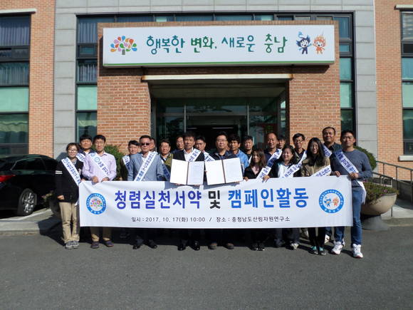충남도 산림자원연구소는 청렴 실천 서약하고 캠페인활동 펼쳤다. ⓒ 충남도청