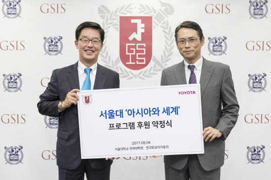 지난 9월 서울대학교 국제대학원과 '아시아와 세계' 강좌 후원 협약식을 체결한 한국토요타는 오는 2020년까지 매년 7000만원씩 총 2억1000만원을 지원할 예정이다. ⓒ 한국토요타