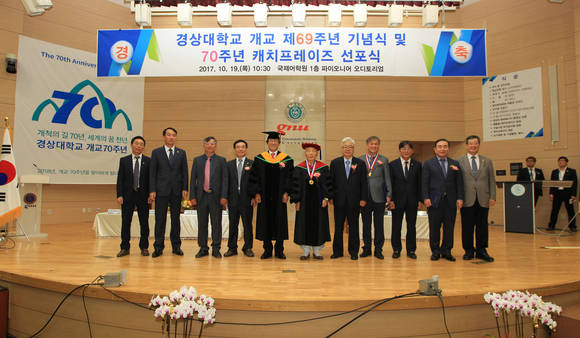 경상대학교가 제69주년 개교기념식ㆍ70주년 캐치프레이즈를 선포하고 있다. ⓒ 경상대학교