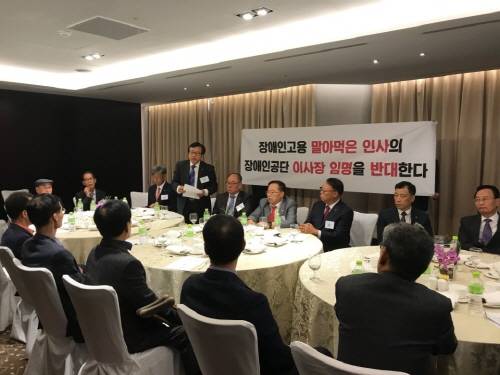 17개 시․도지부장(장애인공단 정상화 추진위원회) 회의 모습. ⓒ 프라임경제