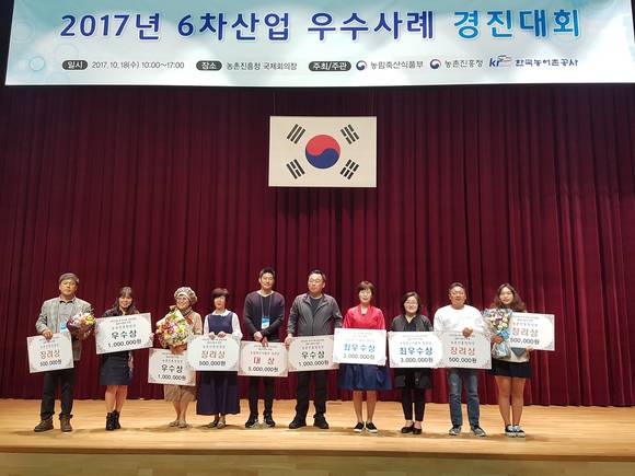 6차산업 가공상품 경진대회 최우수상 수상 후 기념사진을 찍고 있다. ⓒ 대전광역시