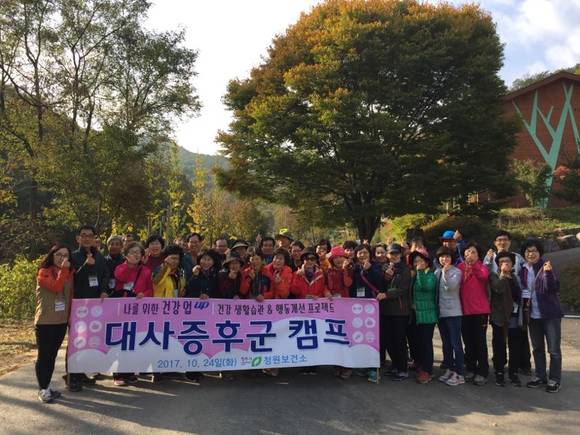 24일 상당산성자연휴양림에서 대사증후군 등록자를 위한 건강한 여행 캠프가 열렸다. ⓒ 청주시청