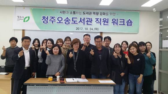 청주오송도서관은 문화강좌실에서 자체워크숍을 개최했다. ⓒ 청주시청