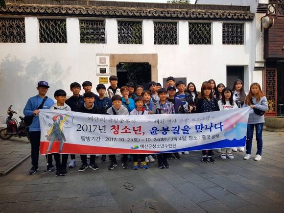 '2017 청소년 윤봉길을 만나다' 탐방단 단체사진 촬영 모습. ⓒ 예산군청