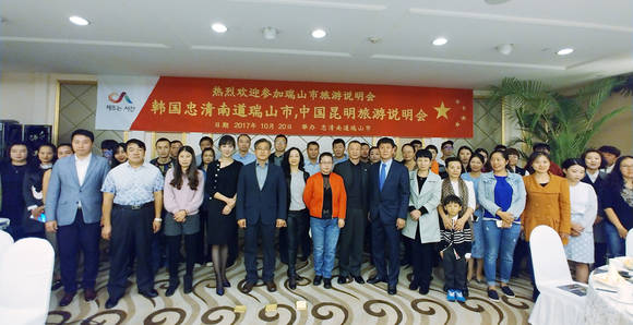 지난 20일 윈난(雲南)성 쿤밍(昆明)시 가화프라자호텔에서 열렸던 관광설명회 후 단체사진을 찍고있다. ⓒ 서산시청