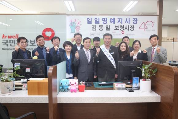 김동일 보령시장이 건강보험관리공단의 일일 명예지사장으로 위촉 활동 후 직원들과 단체기념 촬영하고 있다. ⓒ 보령시청