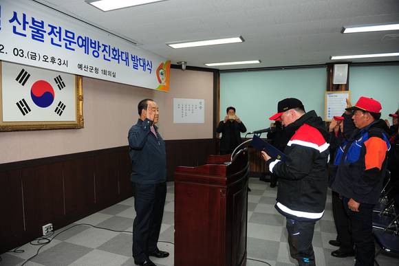 예산군에서 진행된 '2017 봄철 산불전문예방진화대 발대식' 사진. ⓒ 예산군청