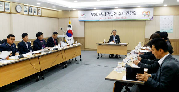 1일 서산시청 상황실에서 개최된 무허가 축사 적법화의 조속 추진을 위한 간담회 모습. ⓒ 서산시청