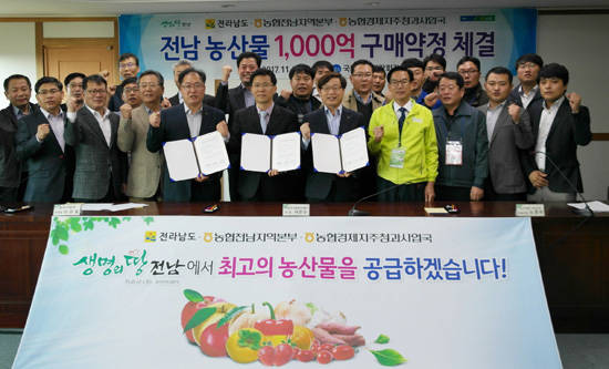 농협전남지역본부는 1일 전남 원예농산물 판매확대를 위해 전라남도, 농협경제지주 청과사업국과 전남 농산물 1000억원 이상 구매약정을 체결했다. ⓒ 농협중앙회 전남지역본부