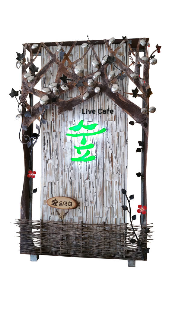 대통령상을 수상한 유치엽 대표의 라이브 카페 숲. ⓒ 진주시