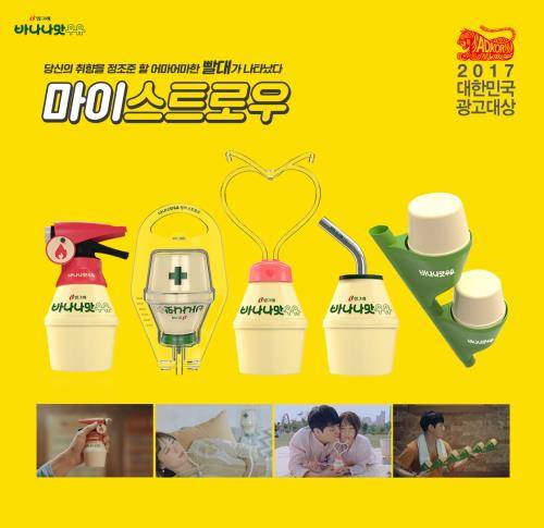 빙그레 마이스트로우 캠페인이 대한민국 광고대상에서 총 3개 상을 받았다. ⓒ 빙그레