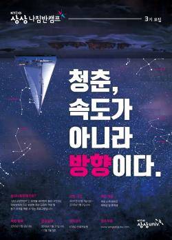 상상나침반캠프 3기 참가자 모집 포스터. ⓒ KT&G