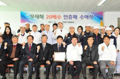 지난 1일 무재해 인증패 수여식에 참석한 롯데주류 부평공장 임직원들과 안전보건공단 관계자들. ⓒ 롯데주류