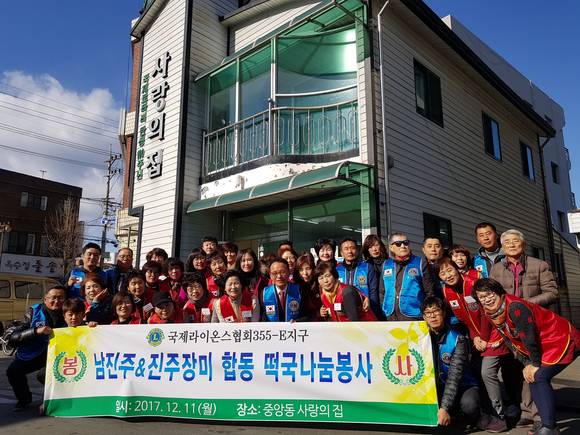 남진주 라이온스클럽과 진주장미 라이온스클럽이 사랑의 떡국봉사를 펼치고 있다. ⓒ 프라임경제