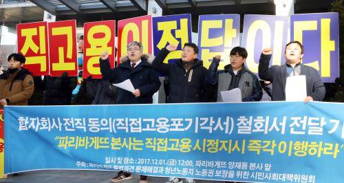 이달 1일 서울 서초구 SPC 본사 앞에서 파리바게뜨 불법파견 문제해결과 청년노동자 노동권보장을 위한 시민사회 대책위원회 회원들이 본사의 제빵사 직접고용을 촉구하고 있다. 이들은 기자회견을 마친 뒤 제빵기사 등 불법파견 노동자 166명의 서명이 담긴 '전직동의 철회서'를 사측에 전달했다. ⓒ 뉴스1