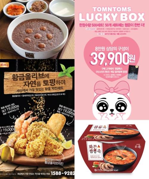 본앤본 동지팥죽, 본죽 아침엔본죽 화끈짬뽕죽, BBQ 황올 세트 3종, 탐앤탐스 럭키박스. ⓒ 각 사
