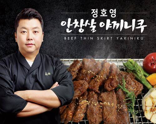 정호영 안창살 야끼니쿠 방송 이미지컷. ⓒ 현대홈쇼핑