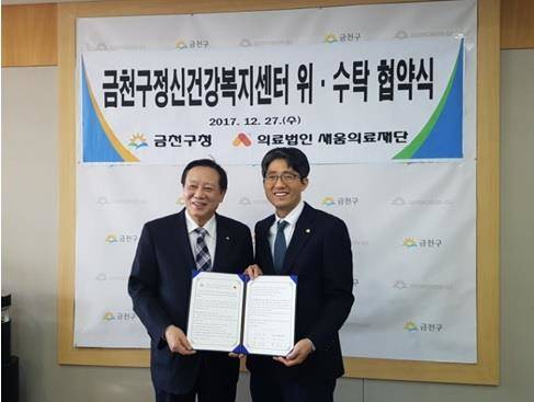 지난 27일 금천구청에서 차성수 구청장, 박준식 이사장을 비롯한 관계자들이 참석한 가운데 위·수탁 협약을 체결하고 있다. ⓒ 새움병원