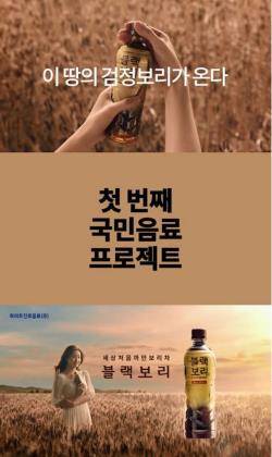 블랙보리 극장 광고 스틸컷. ⓒ 하이트진로음료