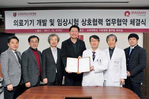 라디안과 고려대 구료병원 관계자들이 한데 모여 의료기기 개발 및 임상시험 상호협력 업무협약 체결식을 진행하고 있다. ⓒ 라디안