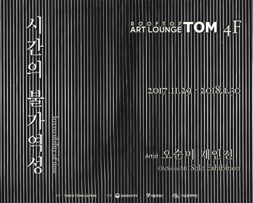 탐앤탐스 아트라운지TOM, 오순미 작가 '시간의 불가역성' 전시. ⓒ 탐앤탐스