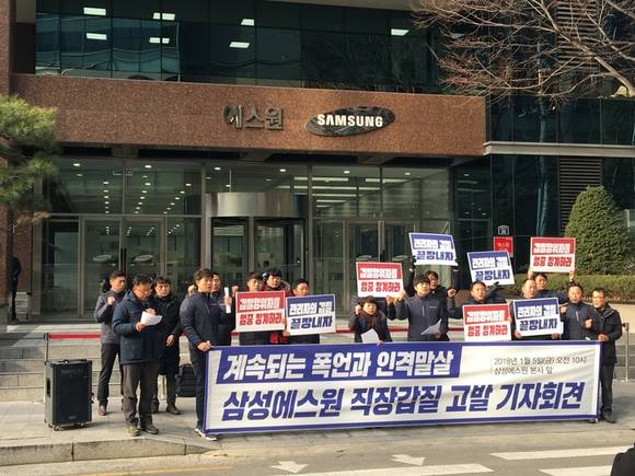 경비용역업체 삼성에스원이 잇따른 직장 내 갑질 논란에 휩싸였다. = 노병우 기자