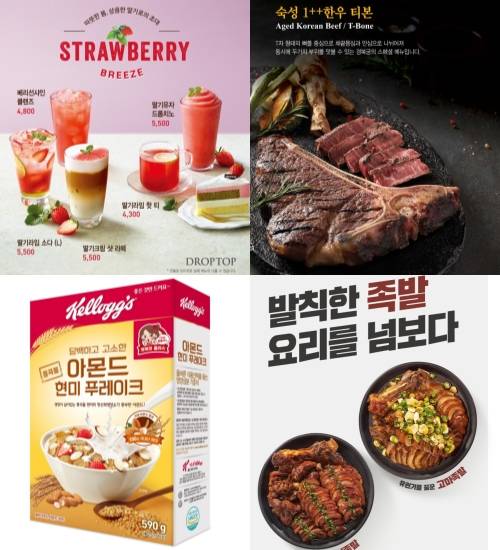 농심켈로그 아몬드 현미 푸레이크, 경복궁 숙성 1++ 한우티본, 놀부보쌈 직화소이·고마족발, 드롭탑 신메뉴 9종. ⓒ 각 사