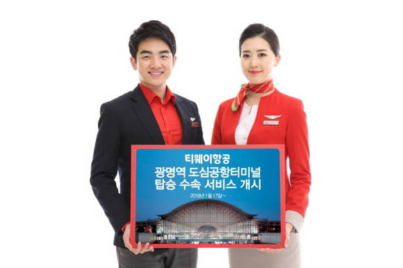 광명역 도심공항터미널에서 티웨이항공의 탑승수속이 가능하다. ⓒ 티웨이항공