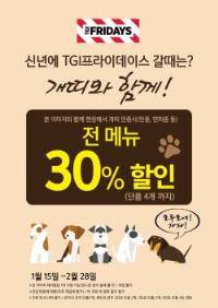 ⓒ TGI프라이데이스