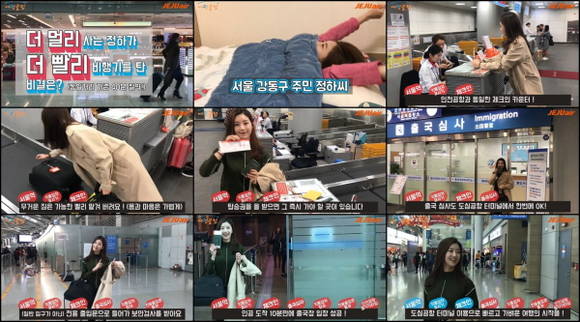 제주항공 객실승무원들이 직접 만드는 JJ여정클럽 영상의 도심공항터미널 이용방법 내용 일부의 모습. ⓒ 제주항공