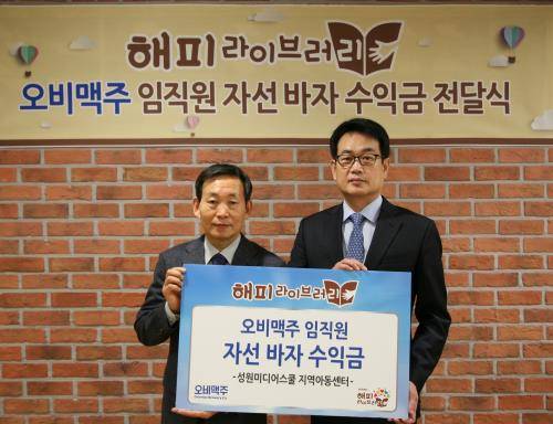 서울 강남 오비맥주 본사에서 장유택 오비맥주 부사장(오른쪽)이 임동채 성원미디어스쿨 지역아동센터장과 기부금 전달식을 마친 뒤 기념촬영을 하고 있다. ⓒ 오비맥주