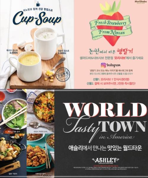 마노핀 컵스프, 모리샤브 생딸기, 이랜드파크 애슐리W 월드 테이스티타운. ⓒ 각 사
