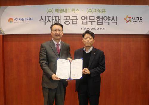 한규승 해솔네트웍스 대표와 이종상 아워홈 식재사업부장 상무가 아워홈 본사에서 어린이 식자재 공급 및 상생 발전 MOU 체결 후 기념 촬영하고 있다. ⓒ 아워홈