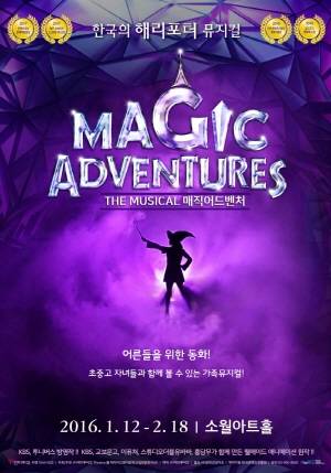 뮤지컬 '매직어드벤처' 포스터. ⓒ 에이투비즈