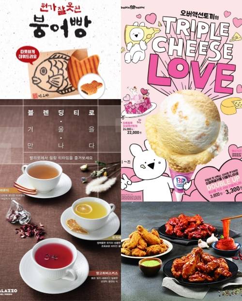던킨도너츠 뭔가 잘못된 붕어빵 도넛, 배스킨라빈스 이달의 맛 트리플 치즈 러브, 빨라쪼 블렌딩 티 3종, 투존치킨 한마리반반반. ⓒ 각 사